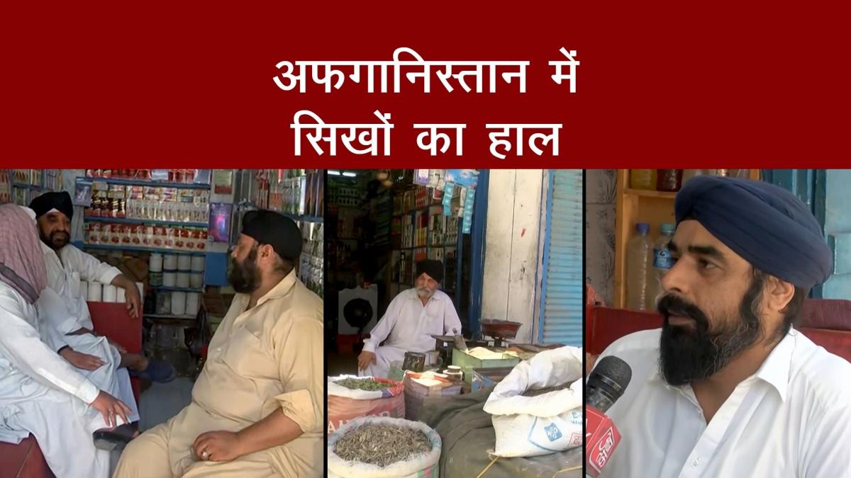 Sikh Community in Afghanistan afraid of Taliban