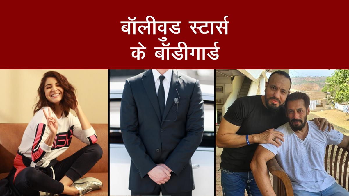 here are the bodyguards of your favorite stars