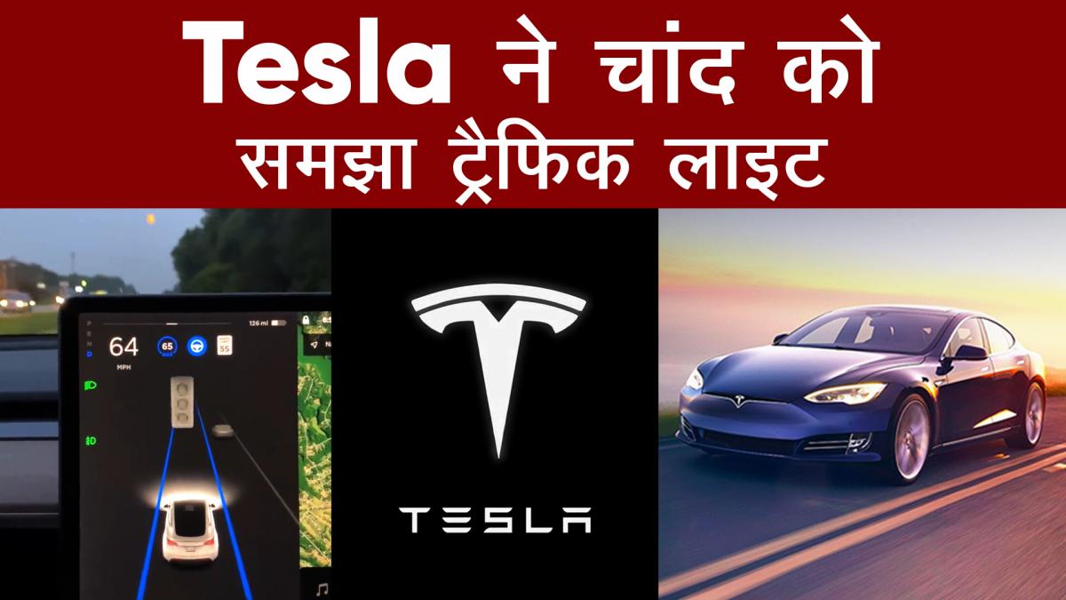 Tesla car mistook the moon as a traffic light 