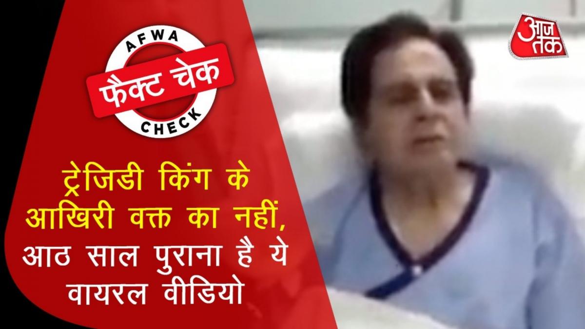 Fact Check of Dilip Kumar last moments