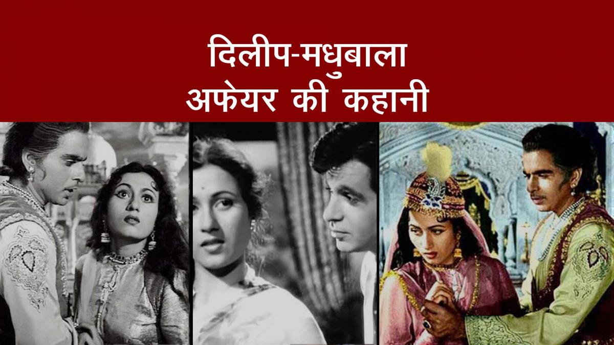Dilip Kumar Madhubala love Story