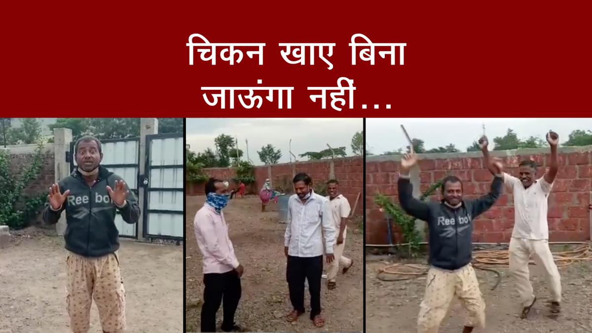 Corona Patient Dance demanding Chicken