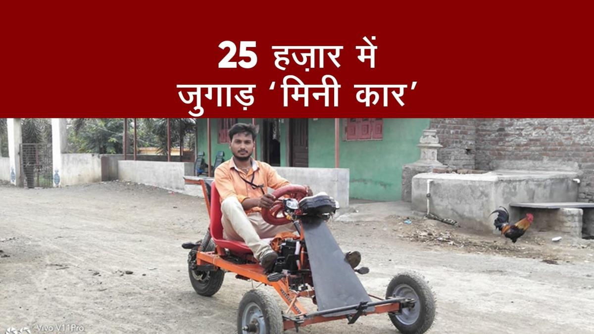 Nandurbar tribal youth make mini car