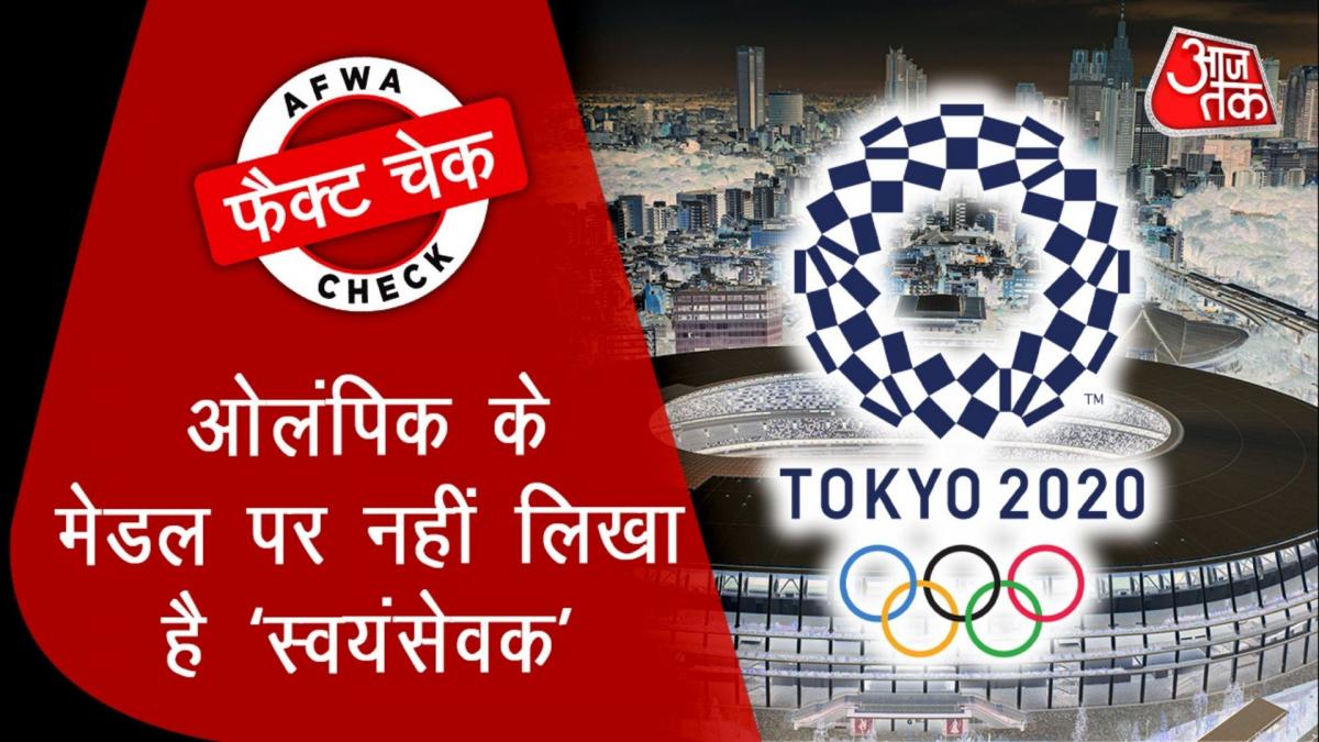 Tokyo Olympic fact check 