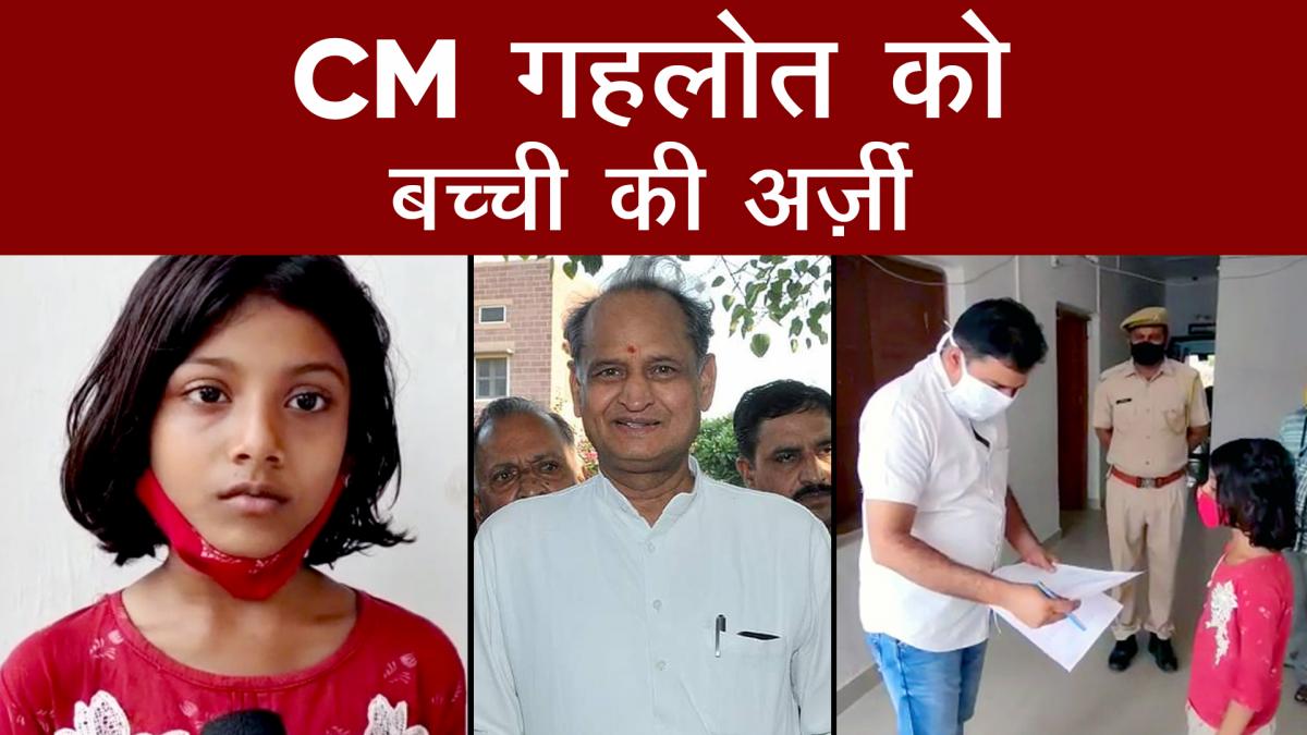 little girl gave an application to CM Ashok Gehlot to open schools