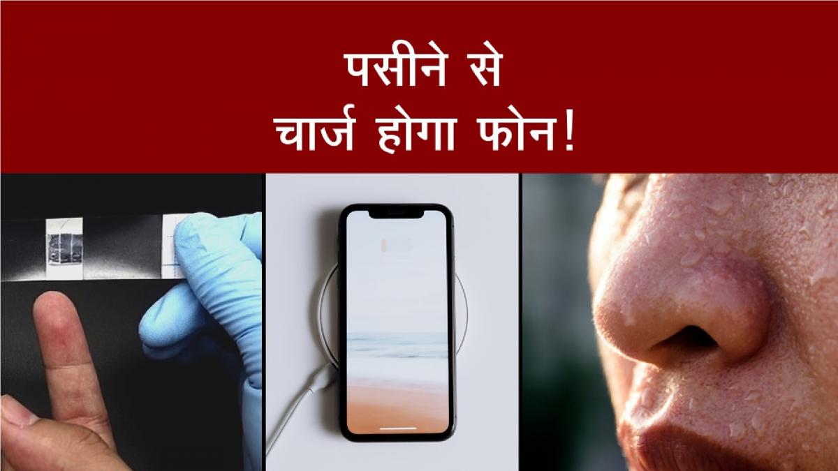 पसीने से पैदा होगी 24 Hours Electricity