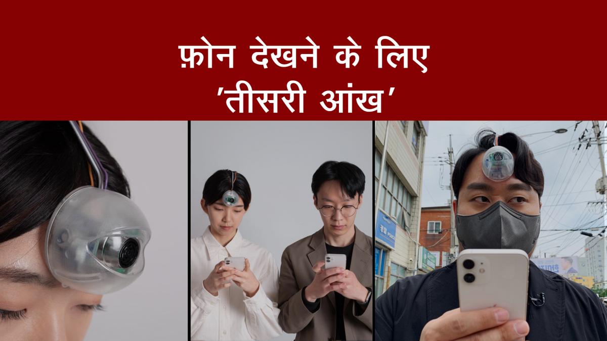 third eye invented to stop smartphone zombies trending news