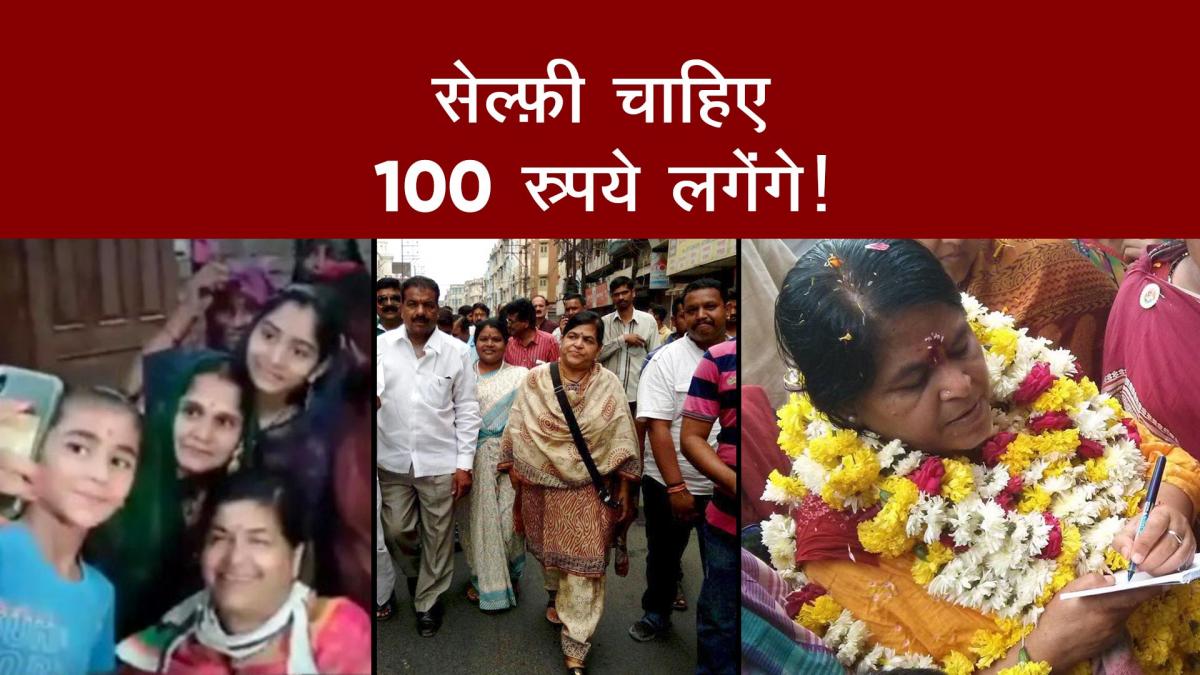 Usha Thakur demands of Rs 100 for selfie