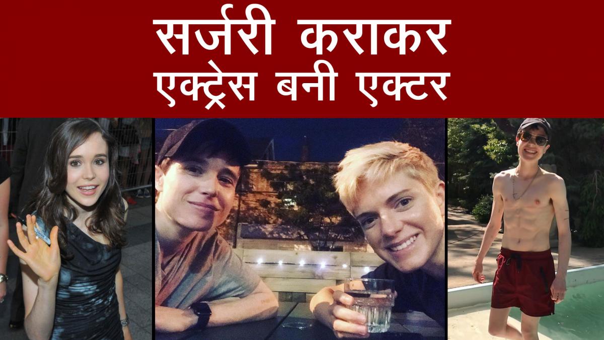 actress elliot page became an actor