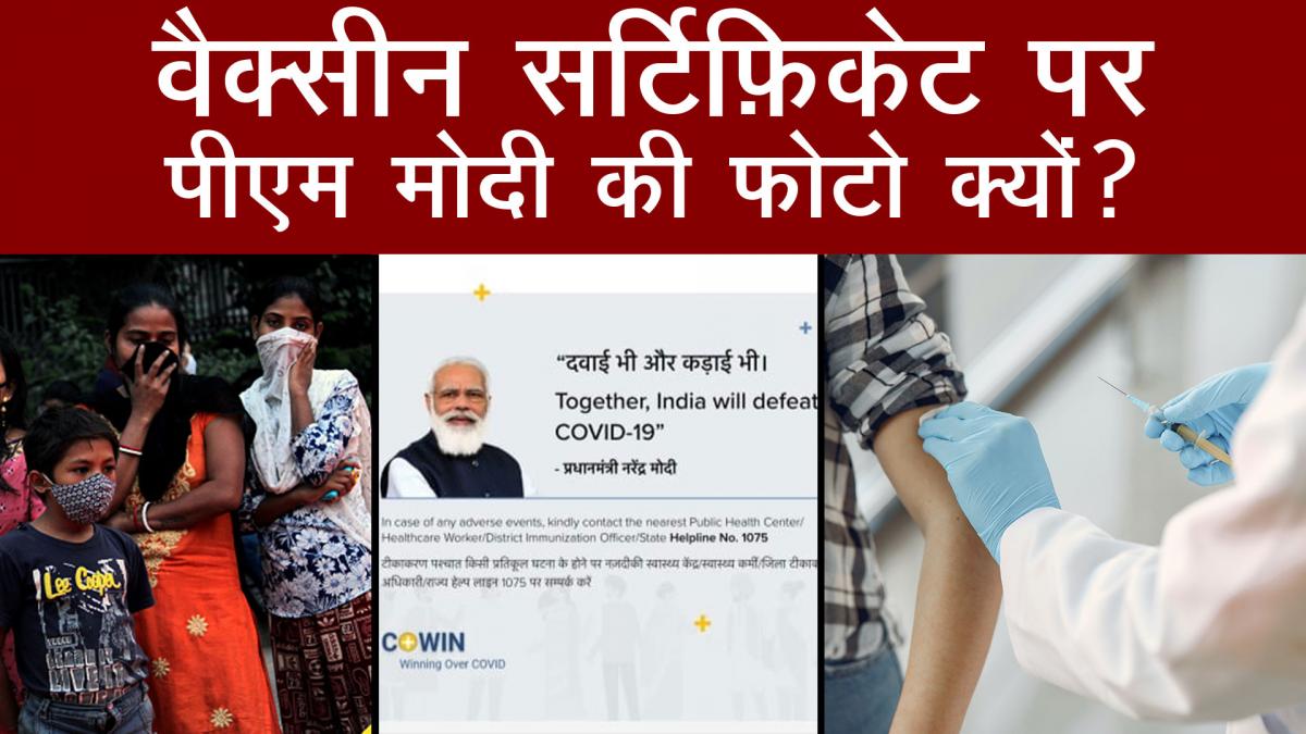 PM Modi photo on corona vaccine certificate