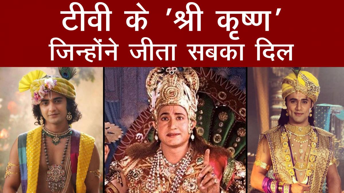 famous tv stars in krishna role 