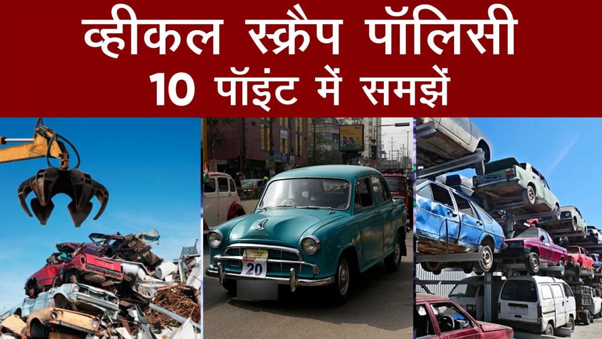 Vehicle Scrappage Policy