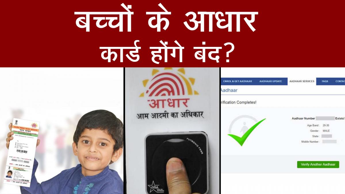 uidai rule child aadhaar card biometrics update after 5 year and 15 years