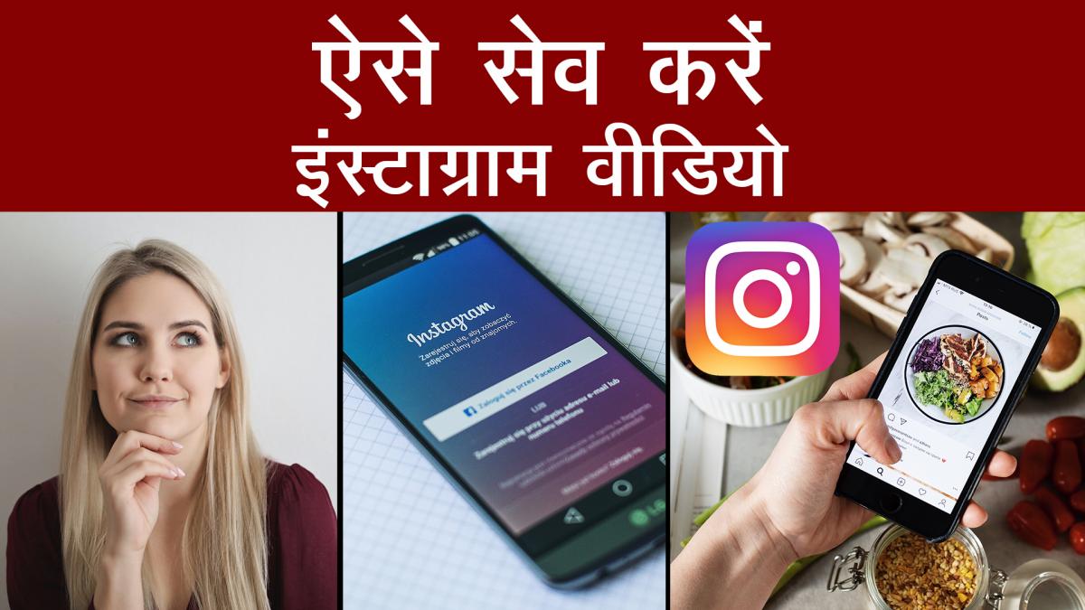 know how to download instagram videos follow these steps