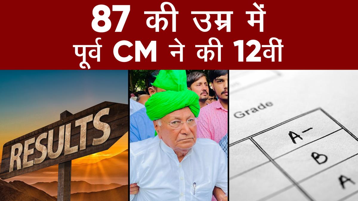 former cm om prakash chautala passed 12th at the age of 87 haryana board result