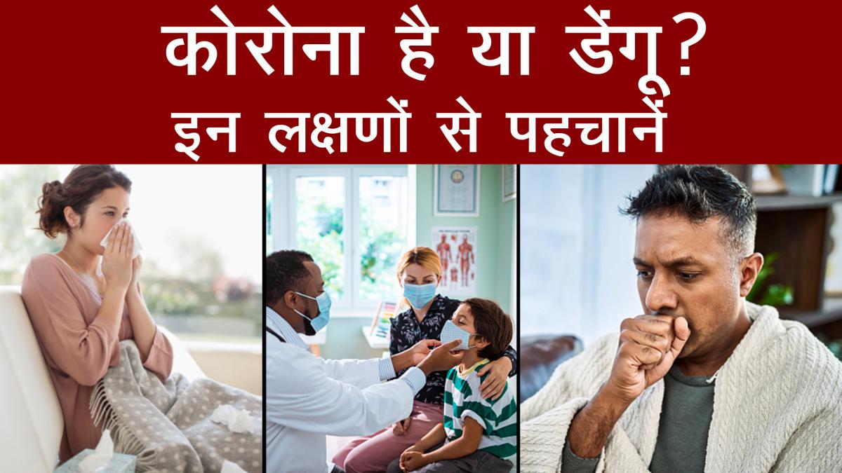 symptoms of corona and dengue