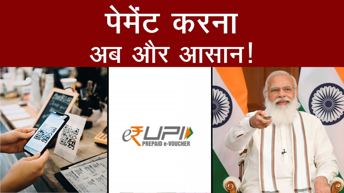 pm modi to launch e rupi digital payments platform