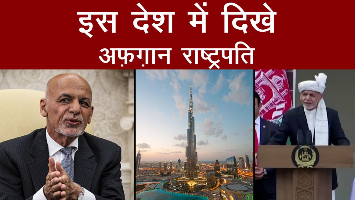 ashraf ghani is in the united arab emirates 