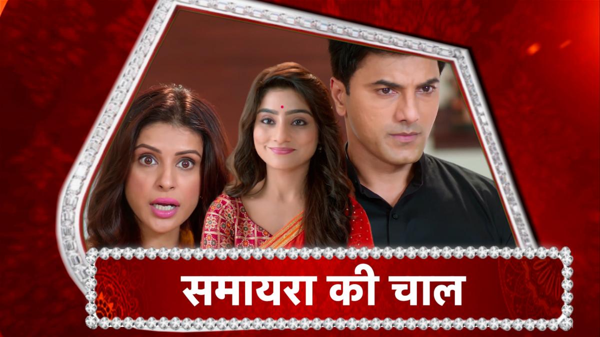 Kyun Rishton Mein Katti Batti updates