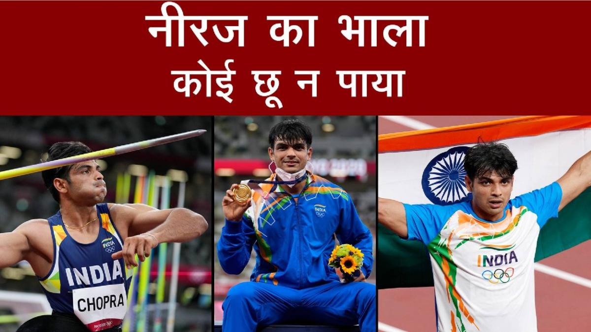 Neeraj Chopra win gold
