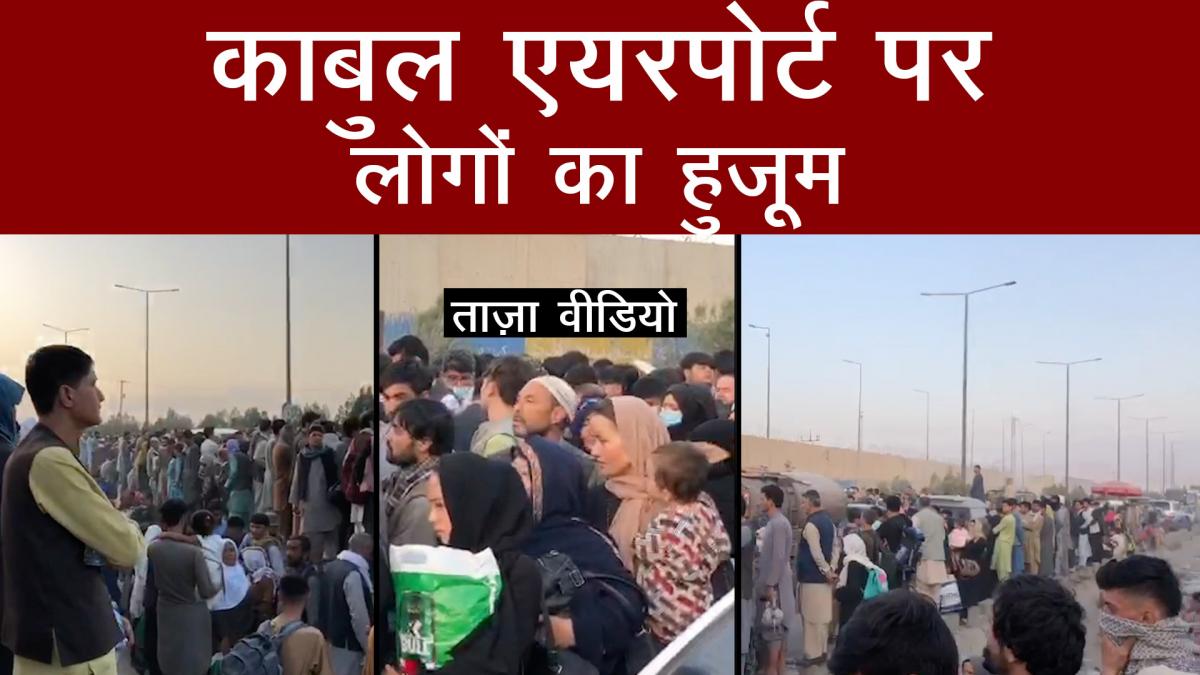 people gathered at kabul airport
