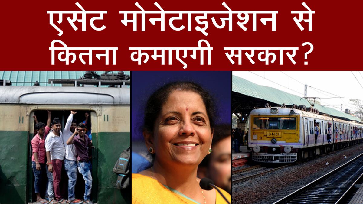 National Monetisation Pipeline