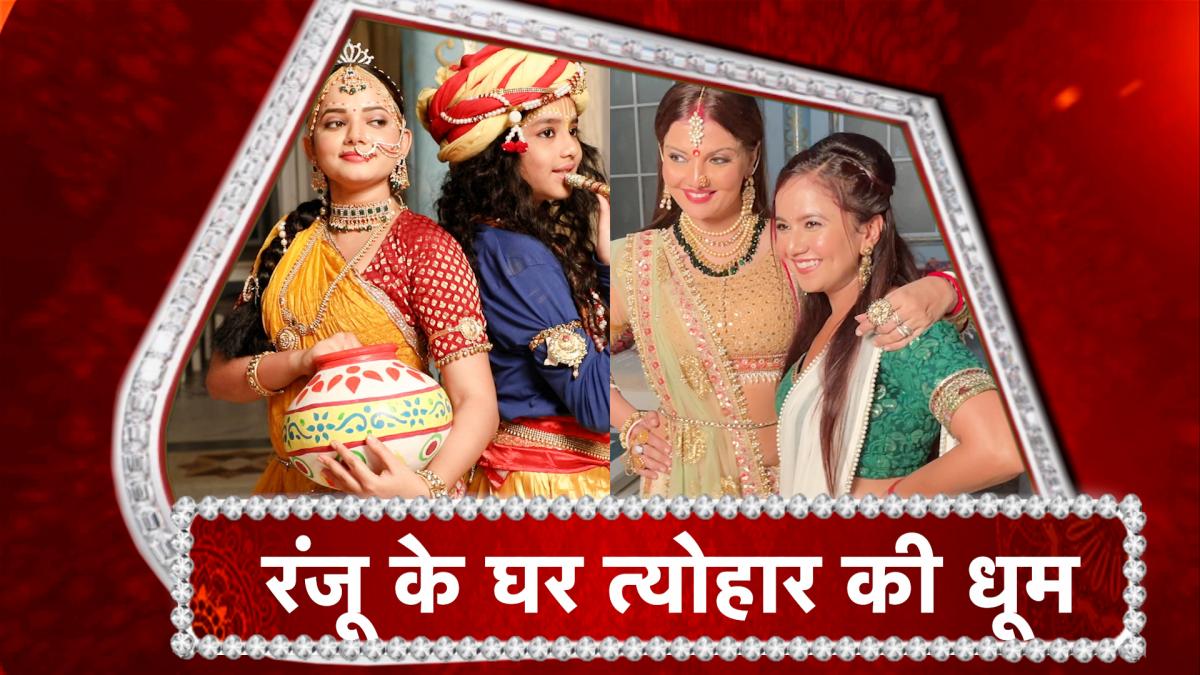 ranju ki betiyan tv serial news
