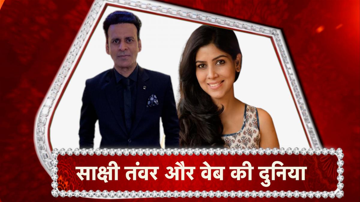Manoj Bajpayee and Sakshi Tanwar 