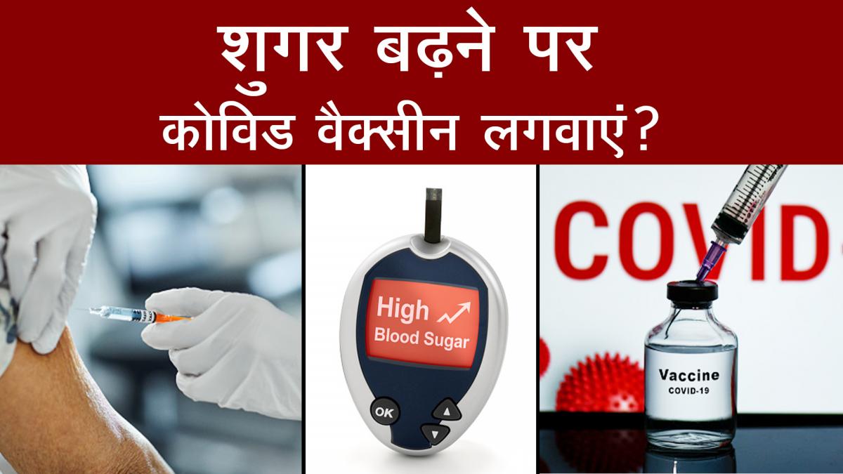 coronavirus covid vaccines high blood sugar levels diabetes know what experts say