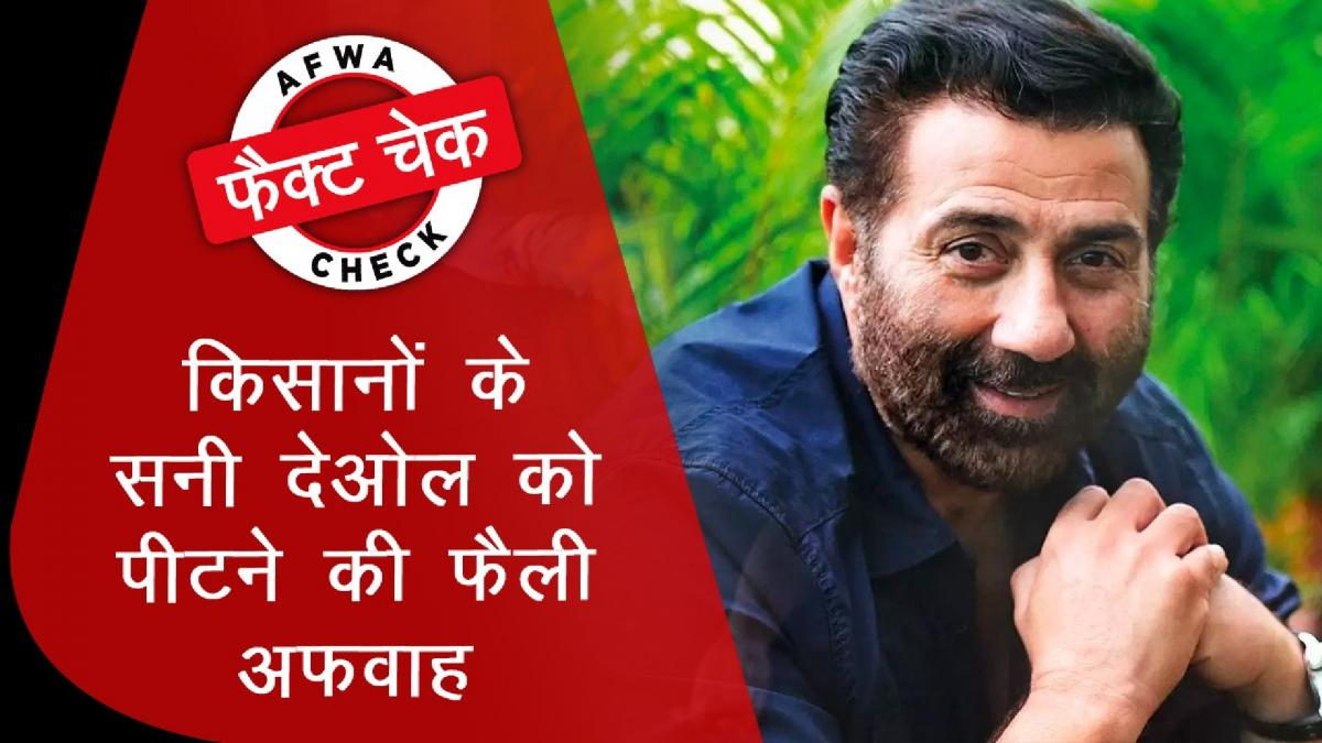Sunny Deol Fact check