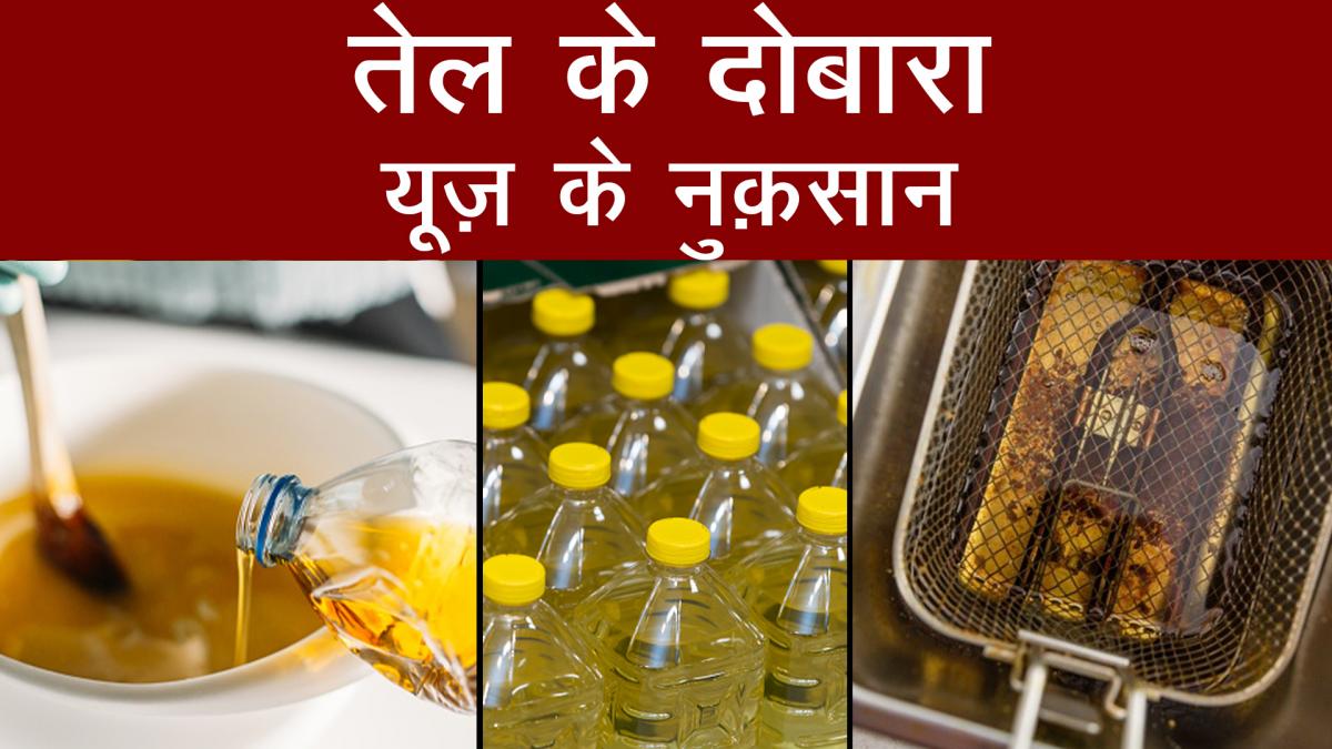 reusing cooking oil can be harmful