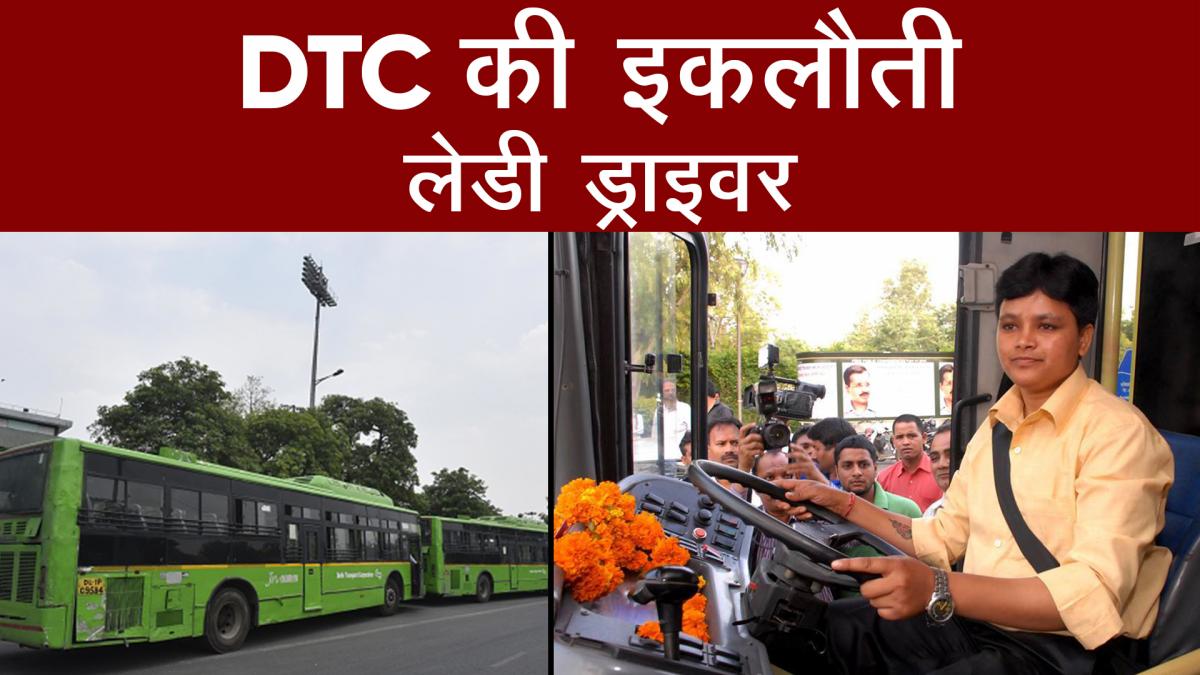 dtc first women driver v sarita