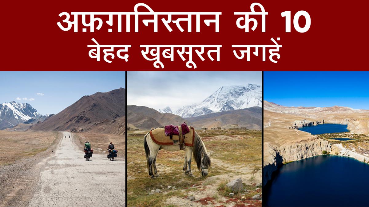 beautiful tourist places of afghanistan 