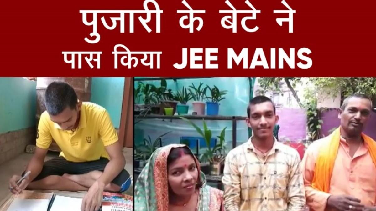  Muzaffarpur son of priest clears JEE mains without coaching 