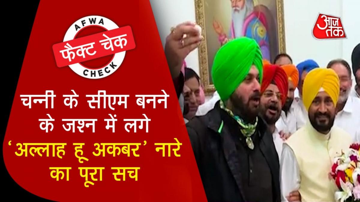Charanjit Singh Channi allah o akbar slogan