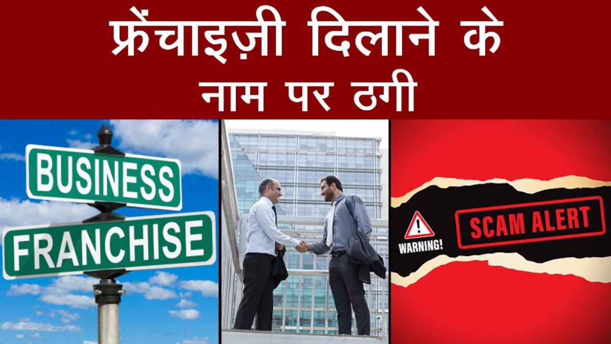 Franchise racket busted