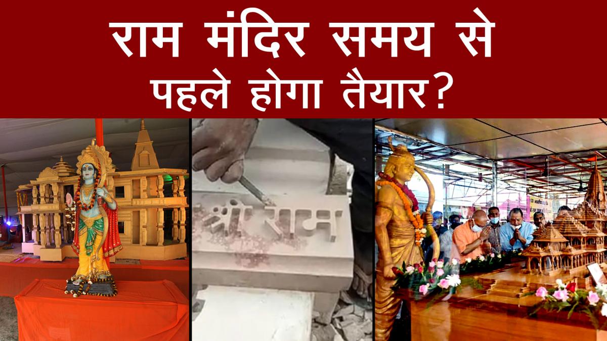 Ram Mandir construction