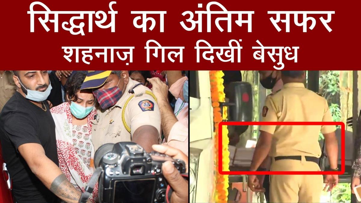 Shehnaaz Gill at Sidharth Shukla last rites