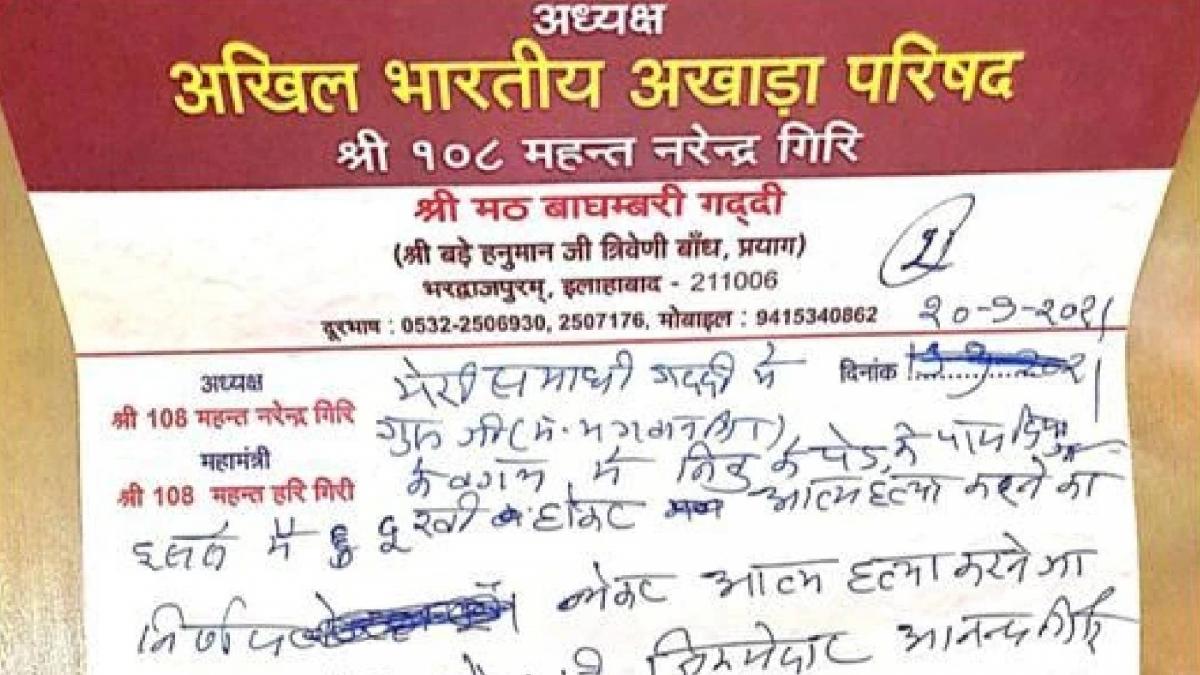 Mahant Giri's suicide note