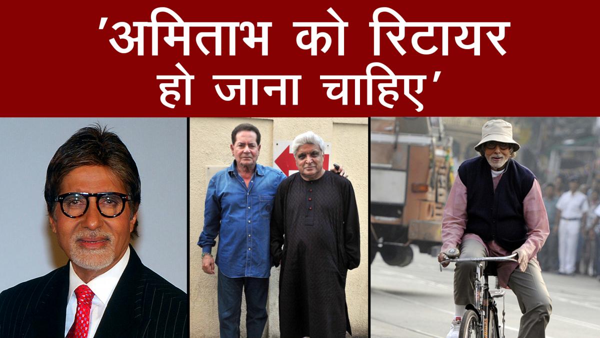 Salim Khan ने Amitabh Bachchan को दी Advice, कहा- अब उन्हें Retire हो जाना चाहिए