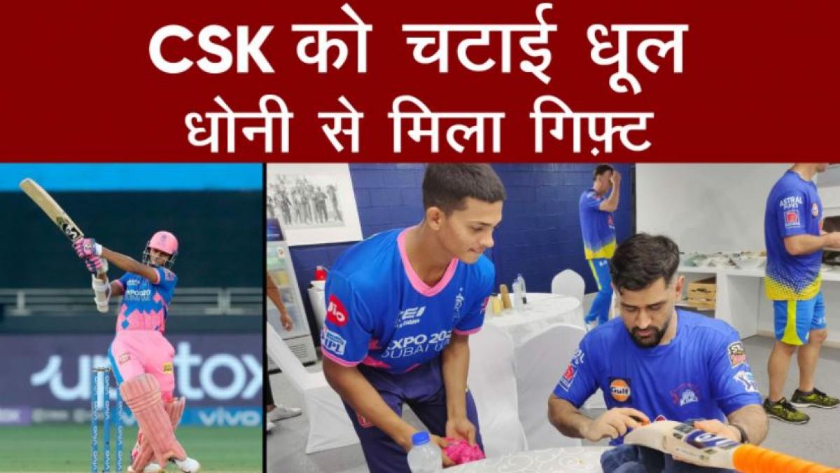 Yashasvi Jaiswal gets special gift from MS Dhoni