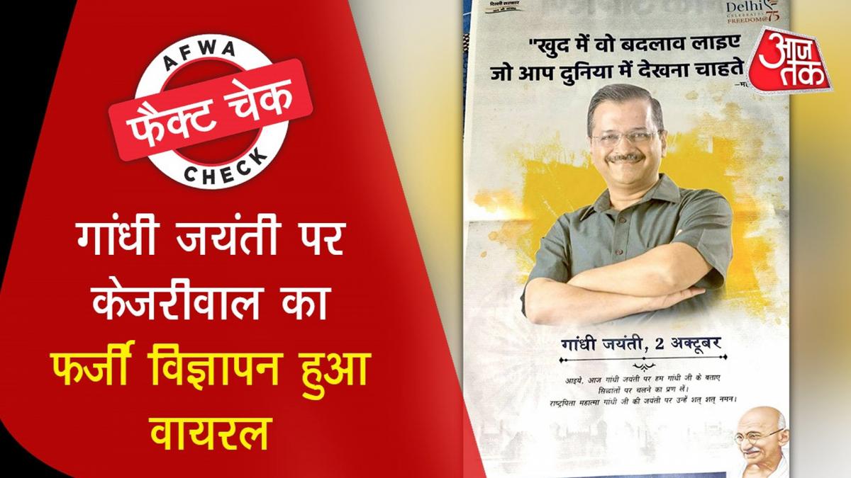 Fact Check viral video 