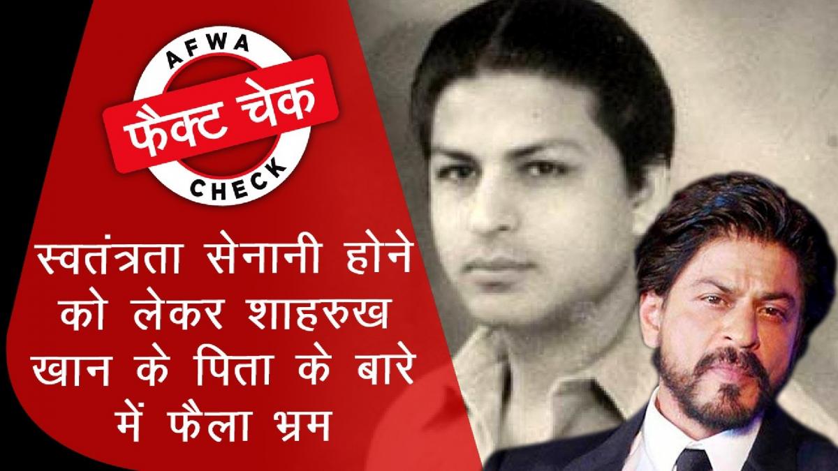Fact Check about Shahrukh's father 
