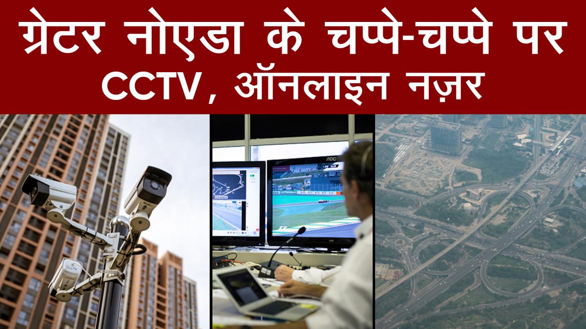 integrated command & control center in greater noida