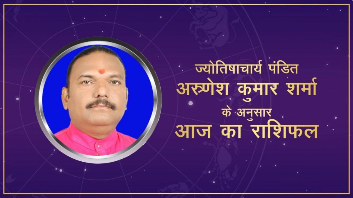 Aaj Ka Rashifal, October 1