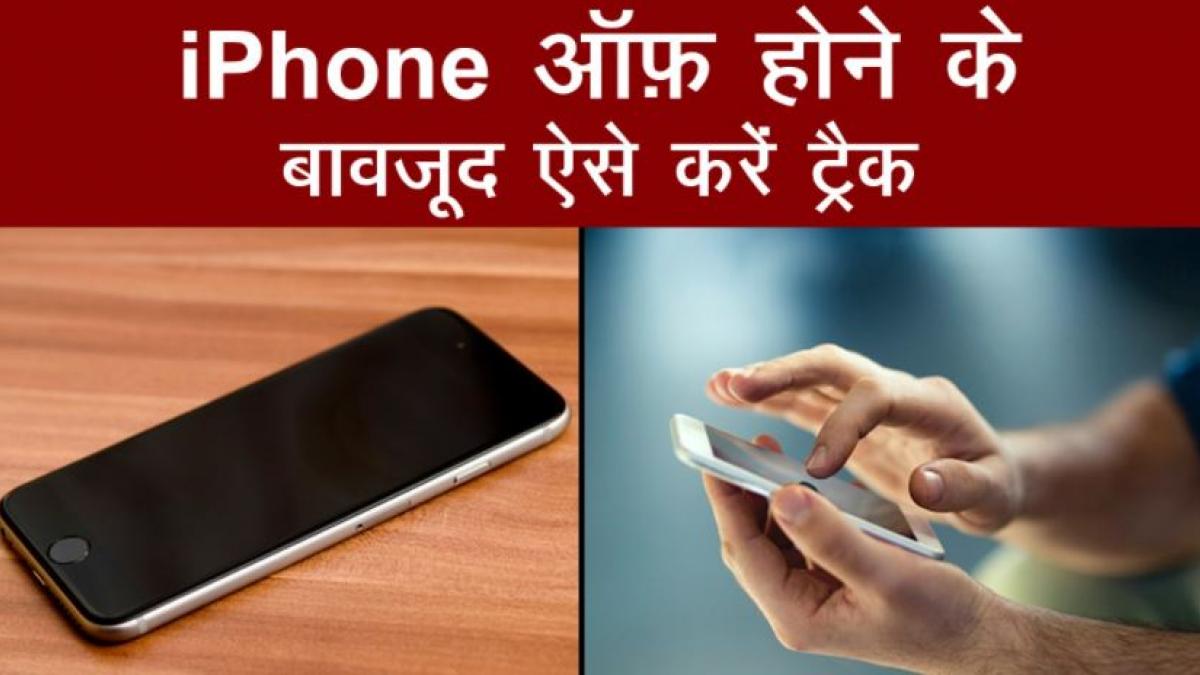 locate iPhone even when it is switched off