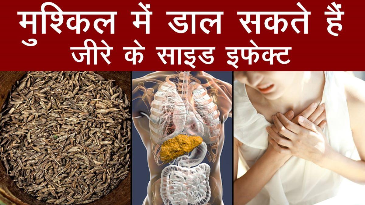Side effects of Jeera (Cumin Seeds)