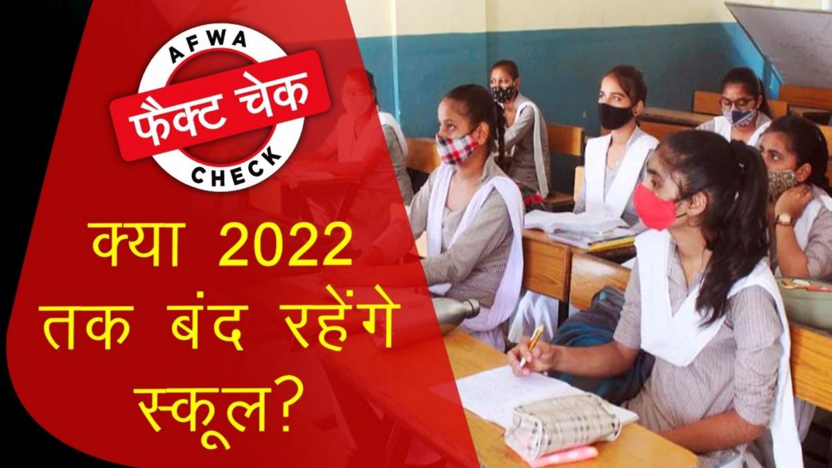  AFWA, Fact Check of school