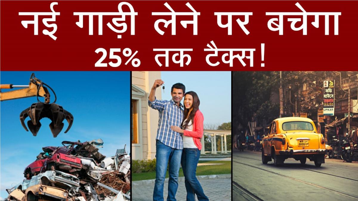 Vehicle Scrap Policy