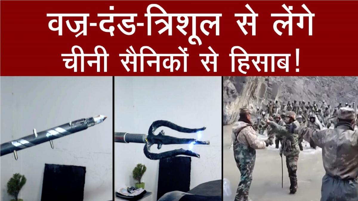 चीनी सैनिकों को मिलेगा जवाब, देखें भारतीय सैनिकों के नए हथियार